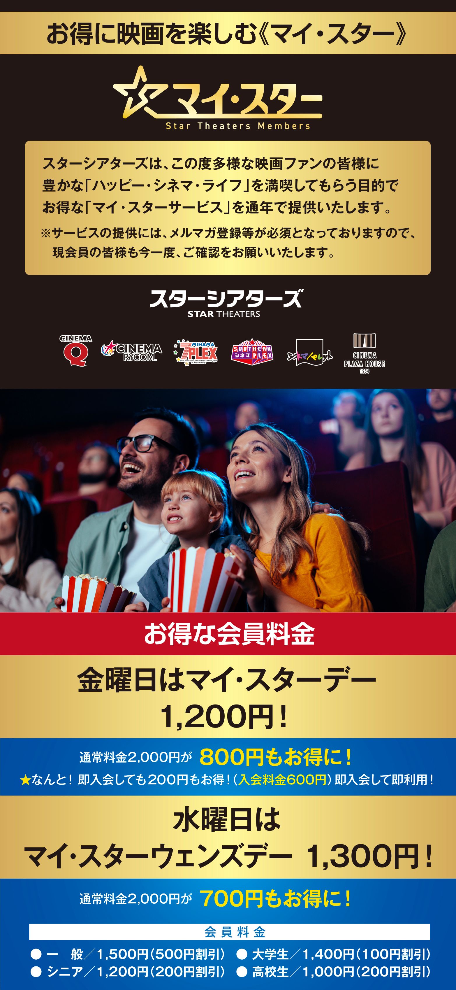 スターシアターズ鑑賞券（デジタル）　4枚 GWに映画を楽しもう！スターシアターズ、「ワクワク」のデジタル