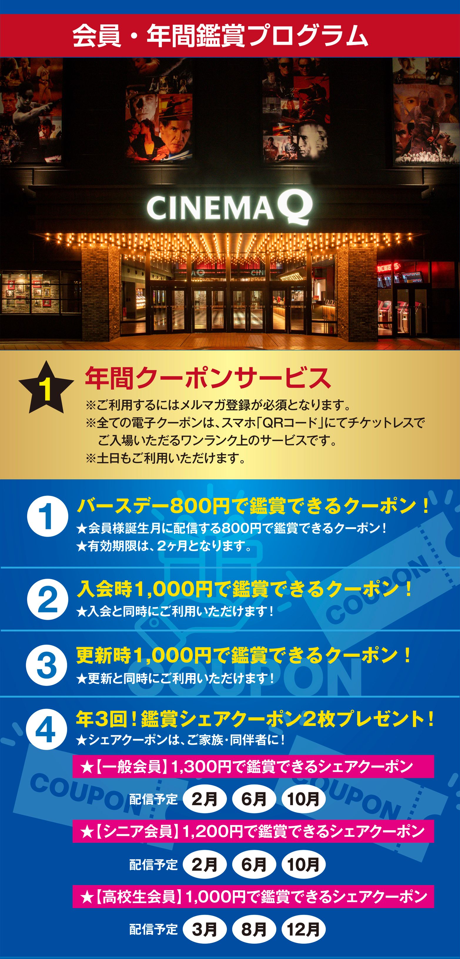 スターシアターズ鑑賞券（デジタル）　4枚 ニュース - シネマQ