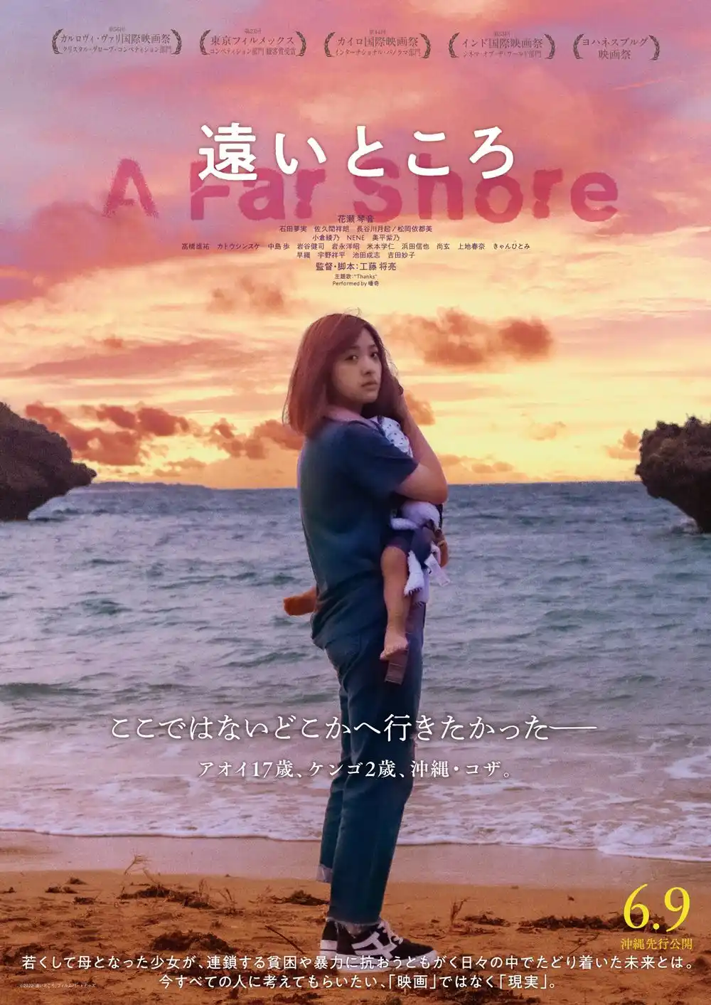 スターシアターズ 映画 チケット 沖縄 シネマQ 映画券