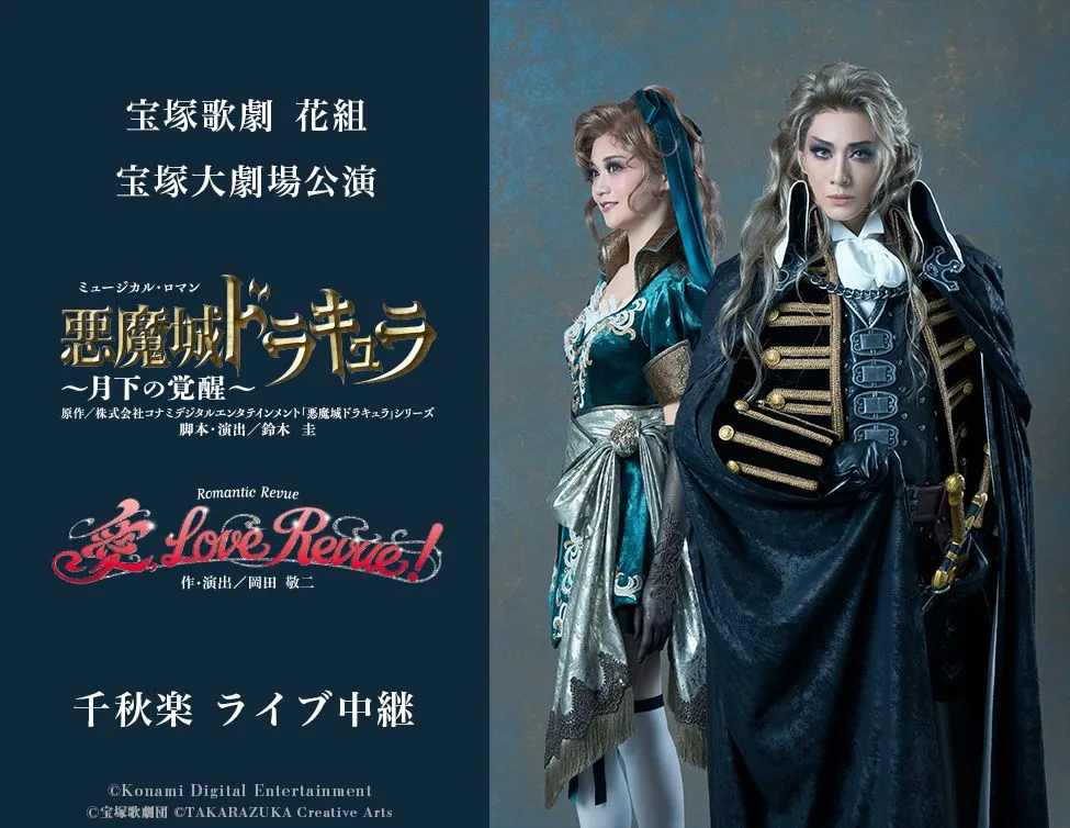 花組 宝塚大劇場公演 古代ロマン 邪馬台国の風/レビュー・ファンタ