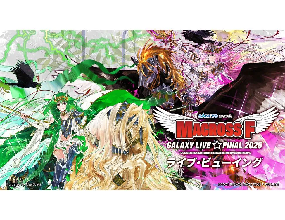 7/27（日）SANKYO presents マクロスF ギャラクシーライブ