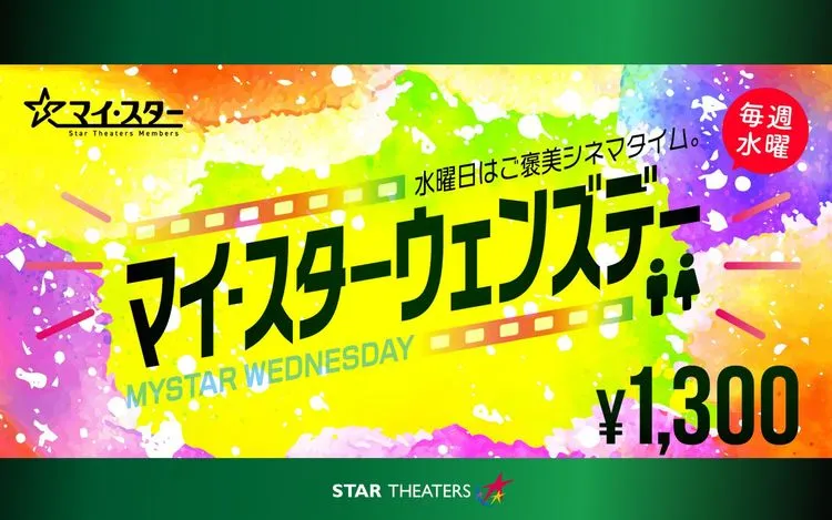 沖縄の映画館『スターシアターズ公式サイト』- シネマQ・シネマ