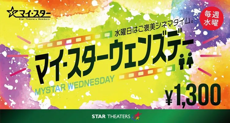沖縄の映画館『スターシアターズ公式サイト』- シネマQ・シネマ