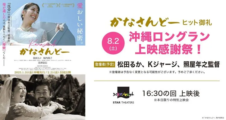 即決】映画 沖縄 シネマ スターシアターズ(4人分)
