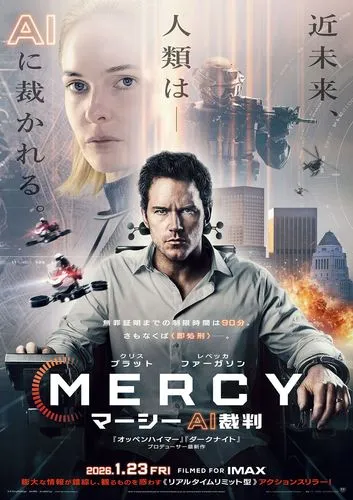 1/23(金)《字》MERCY/マーシー AI裁判/Mercy