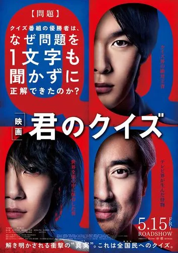 5/15（金）君のクイズ
