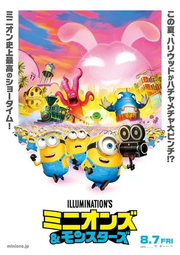 8/7(金)(吹)ミニオンズ&モンスターズ/Minions & Monsters