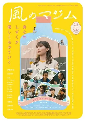 9/5(金)風のマジム