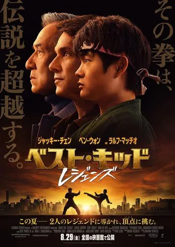 8/29(金)《字》ベスト・キッド:レジェンズ/Karate Kid: Legends