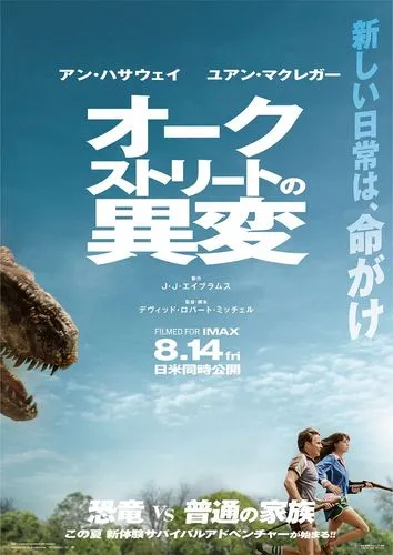 8/14(金)《字》(吹)オークストリートの異変/The End of Oak Street
