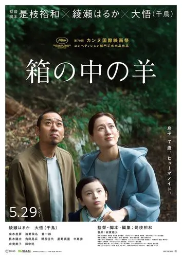 5/29(金)箱の中の羊